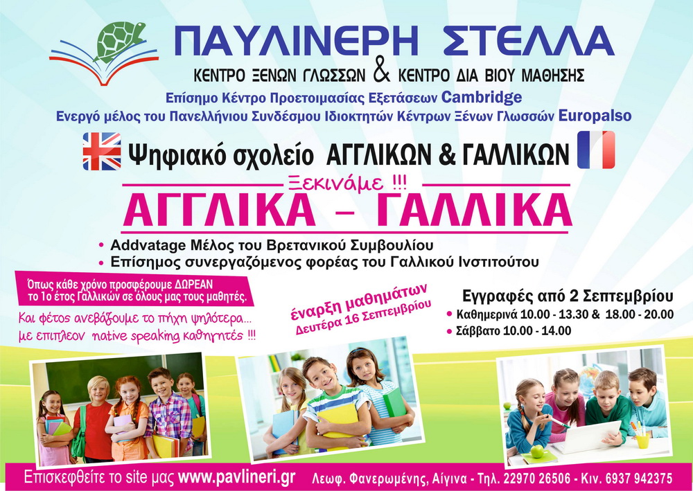 Στέλλα Παυλινέρη