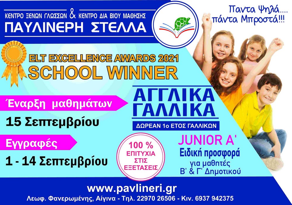 Παυλινέρη Στέλλα